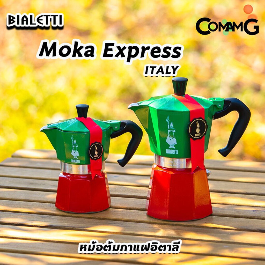 moka-pot-หม้อต้มกาแฟ-bialetti-รุ่น-moka-express-รุ่น-italy-ของแท้-100