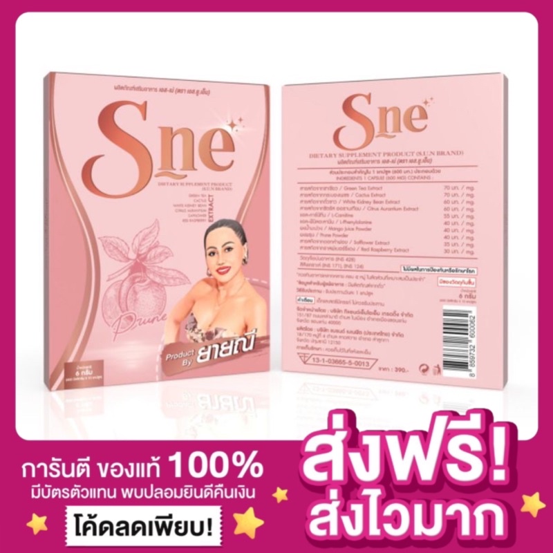 ส่งฟรี-ของแท้-เอสเน่-s-ne-ยาลดน้ำหนักเอสเน่-ยาลดน้ำหนักยายณี-ยายนีสวีเดน-ล้มช้าง-ลดการทานจุกจิกระหว่างวัน-คุมหิว