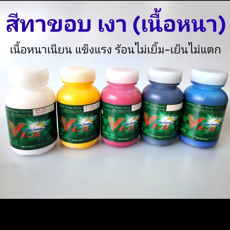 สีทาขอบหนังรุ่นเงา-เบอร์-30