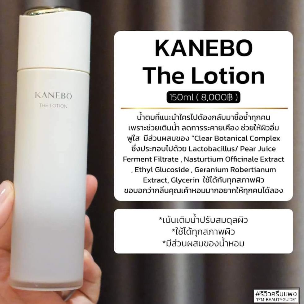 แท้ทั้งร้าน-แบ่งขายน้ำตบตัวแม่-kanebo-the-lotion-โลชั่นสุดไฮโซสำหรับผิวหน้า