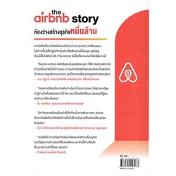 หนังสือ-the-airbnb-storyห้องว่างสร้างธุรกิจหมื่น-หนังสือการบริหาร-การจัดการ-ธุรกิจการค้า-อาชีพ-สินค้าพร้อมส่ง