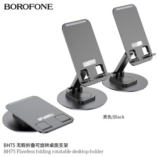 NEW Borofone BH75 ที่วางโทรศัพท์ บนโต๊ะ ปรับมุมได้หลายมุม ที่วางโทรศัพท์มือถือที่ ยึดเดสก์ท็อปแบบหมุนได้ไหลลื่น พร้อมส่ง