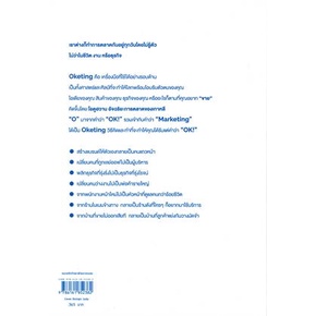 หนังสือ-oketing-การตลาดที่ใช้กับอะไรก็ได้ผล-หนังสือ-จิตวิทยา-การพัฒนาตัวเอง-อ่านได้อ่านดี-isbn-9786161852382