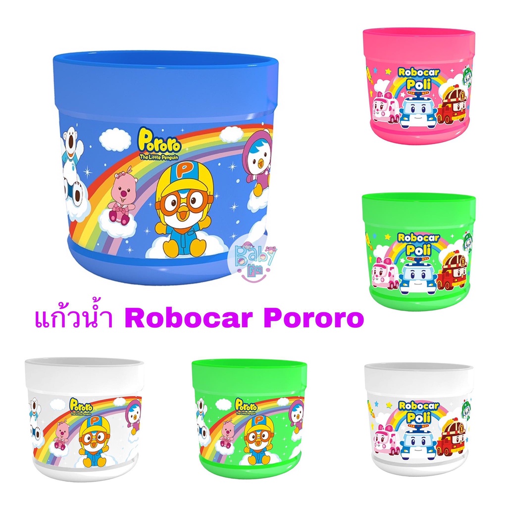 แก้วน้ำ-robocar-pororo-รับฟรีเมื่อซื้อแปรงสีฟัน-robocar-ครบ-399-บาท