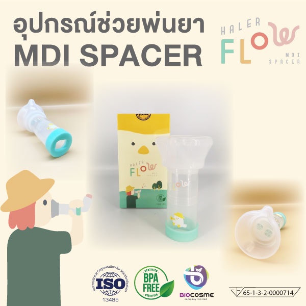 halerflow-mdi-spacer-อุปกรณ์ช่วยพ่นยา-สเปเซอร์พ่นละอองยา-กระบอกพ่นยาหอบหืด-กระบอกพ่นยาสำหรับเด็ก