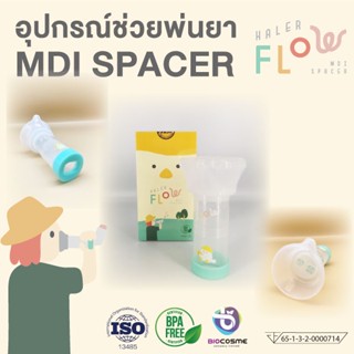 HALERFLOW MDI SPACER อุปกรณ์ช่วยพ่นยา สเปเซอร์พ่นละอองยา  กระบอกพ่นยาหอบหืด กระบอกพ่นยาสำหรับเด็ก