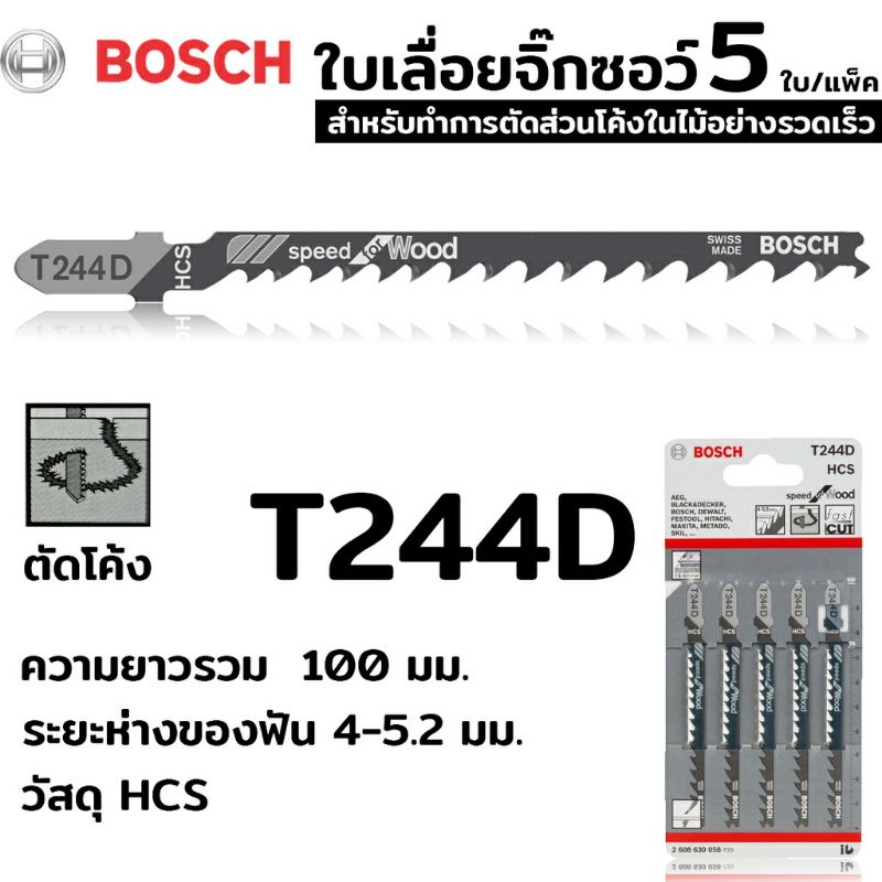 bosch-ใบเลื่อยจิ๊กซอว์-มีให้เลือก-4-แบบ