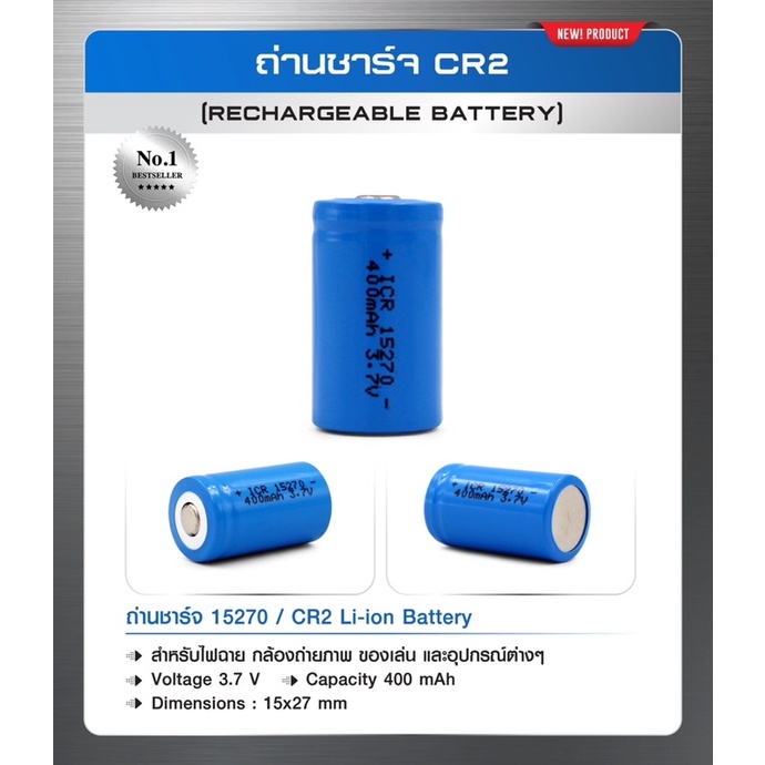 ถ่านชาร์จ-cr2-rechargeable-battery