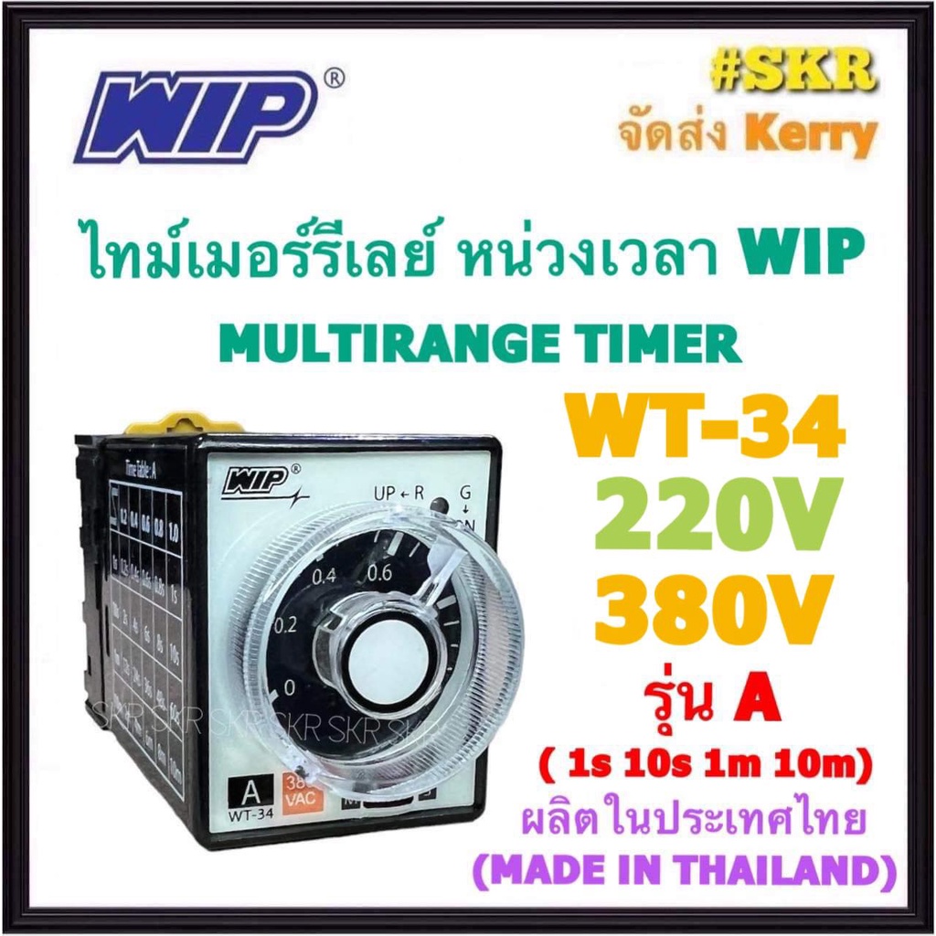 WIP ไทม์เมอร์ หน่วงเวลา WT-34A 220V 380V หน่วงเวลา ( 1s 10s 1m 10m ...