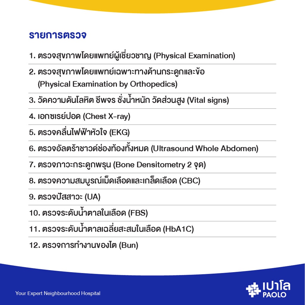 ภาพหน้าปกสินค้าเปาโล พหลโยธิน - ตรวจสุขภาพ Senior Check up สำหรับผู้หญิง จากร้าน paolohospital_official บน Shopee