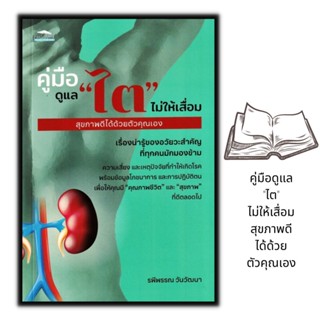 หนังสือ คู่มือดูแล 