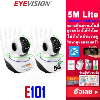 ภาพขนาดย่อของสินค้า(6.6โค้ดMTBTSGP66 ลด25.-) พร้อมส่ง EYEVISION 5M Lite กล้องวงจรปิดไร้สาย ซื้อ1แถม1 YOOSEE กล้องวงจรปิด wifi 2.4G/5G HD 1080P กลางคืนภาพเป็นสี โปรแกรมภาษาไทย 5ล้าน 5เสา แจ้งเดือนโทรศัพท์มือถือ ภาพชัดกลางคืน mi home security ip camera ฟรี APP ราคาถูกสุด