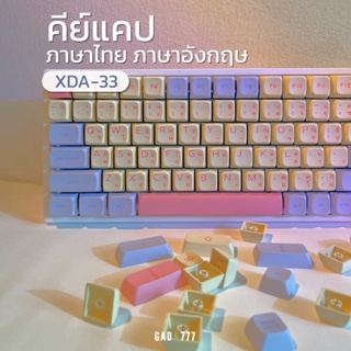 ภาพหน้าปกสินค้าคีย์แคป XDA Profile  (G7_186) คีย์แคปภาษาไทย/อังกฤษ Keycaps XDA ปุ่มคีย์บอร์ด ปุ่มแต่งคีย์บอร์ด ที่เกี่ยวข้อง