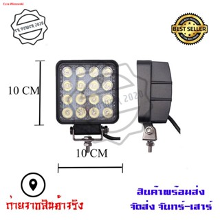 จัดส่งตรงจุดไฟ Led สปอร์ตไลท์ 48W ไฟตัดหมอก มอเตอร์ไซต์ DC12V-DC24V ไฟสีขาว ไฟสปอตไลต์ ไฟรถยนต์ ไฟตัดหมอก(0302)