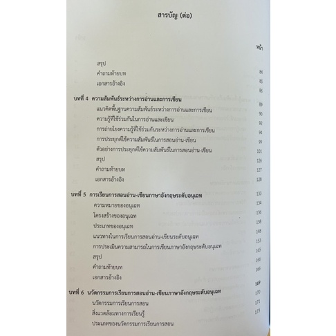 นวัตกรรมการเรียนการสอน-อ่าน-เขียนภาษาอังกฤษระดับอนุเฉท-9786168052419-c111