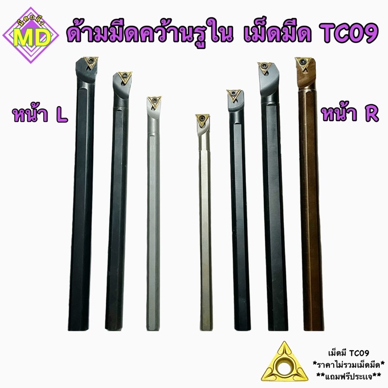 ด้ามมีดคว้านรูใน ใส่เม็ด TC09 ขนาด 8มิล,10มิล,12มิล 🚀พร้อมส่ง🚀 | Shopee ...