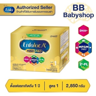 สินค้า Enfalac A+ นมผง เอนฟาแล็ค เอพลัส สูตร1 นมสำหรับทารกแรกเกิดถึง 1 ปี ขนาด 2850 กรัม1กล่อง