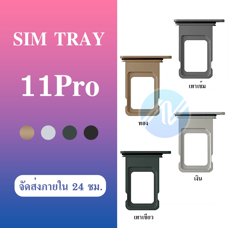 ถาดซิม-ถาดรองซิม-sim-card-i-11pro