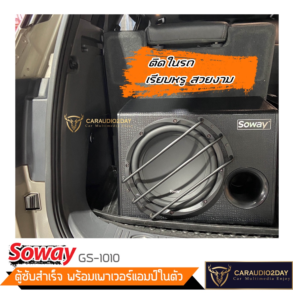 sowayสินค้ามาใหม่-gs-1010-500w-ตู้ซับ-สำเร็จรูป-sub-box-10นิ้ว-แอมป์ในตัว-ลำโพงซับเบส-ซับวูฟเฟอร์-10-นิ้ว-เครื่องเสียงรถ