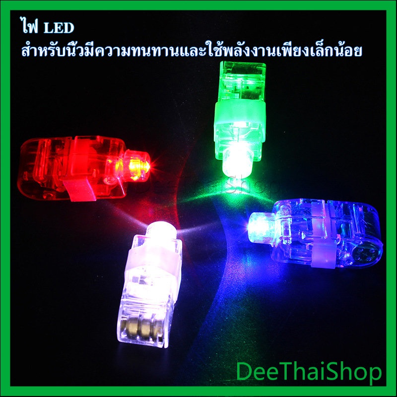 dee-thai-นิ้วไฟ-แหวนไฟ-led-ของเล่นส่องสว่าง-ไฟ-led-นิ้ว-แหวนมีไฟ-led-colorful-finger-l