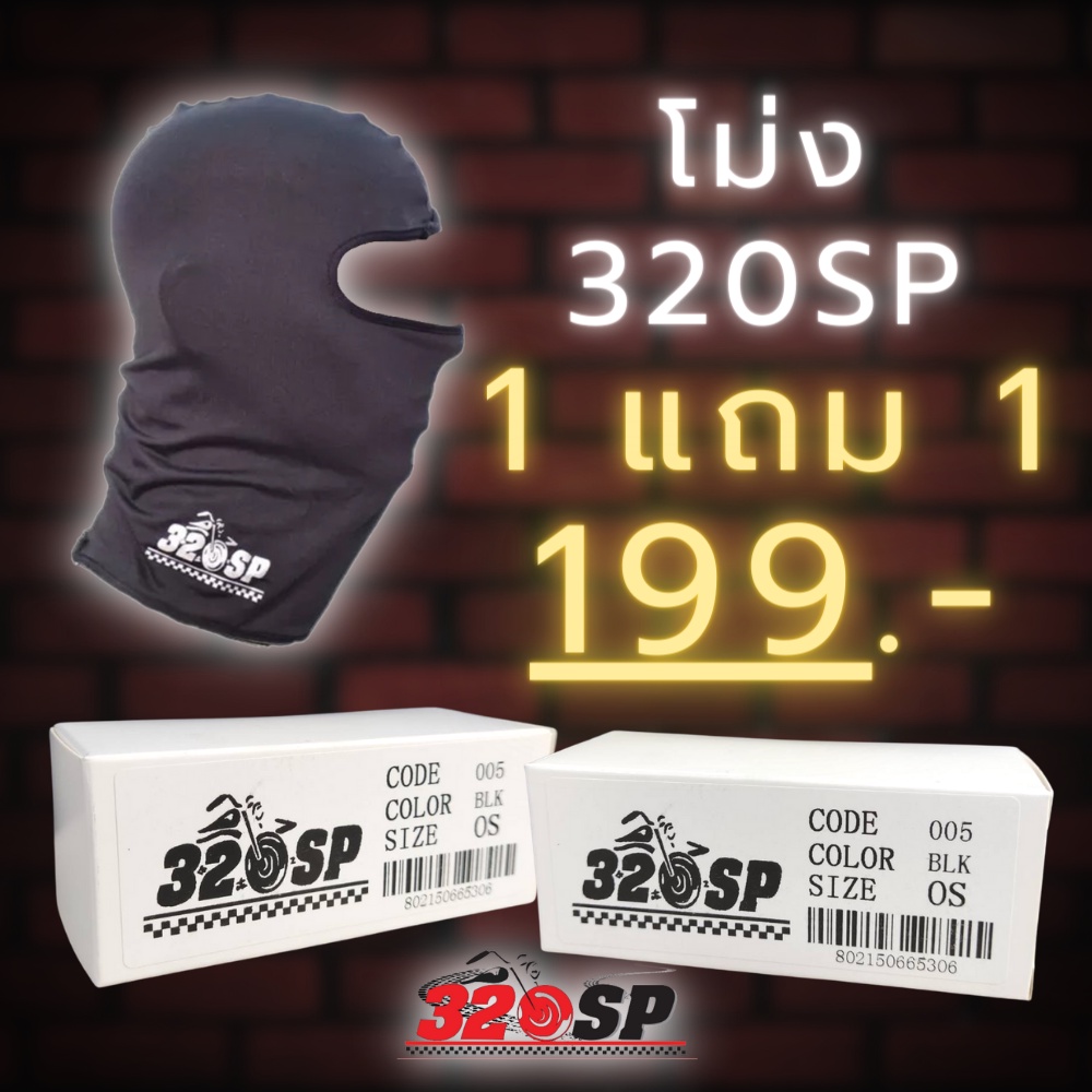 1-แถม1-ราคาพิเศษ-หมวกโม่ง-320sp-ของแท้ส่งไว