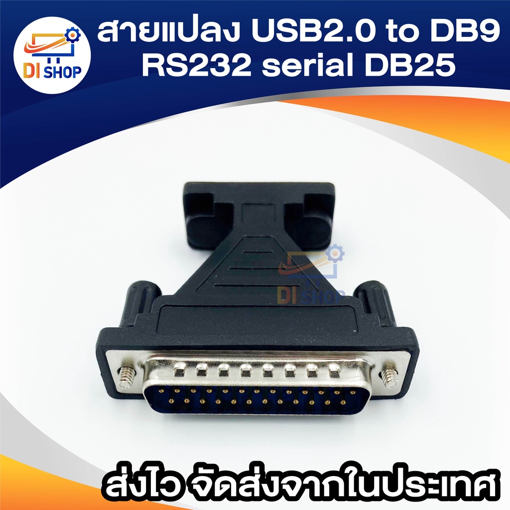 สายแปลง-usb2-0-to-db9-rs232-serial-line-cable-built-in-pl2303-chip-female-to-db25-male-adapter-ยาว-1-8m