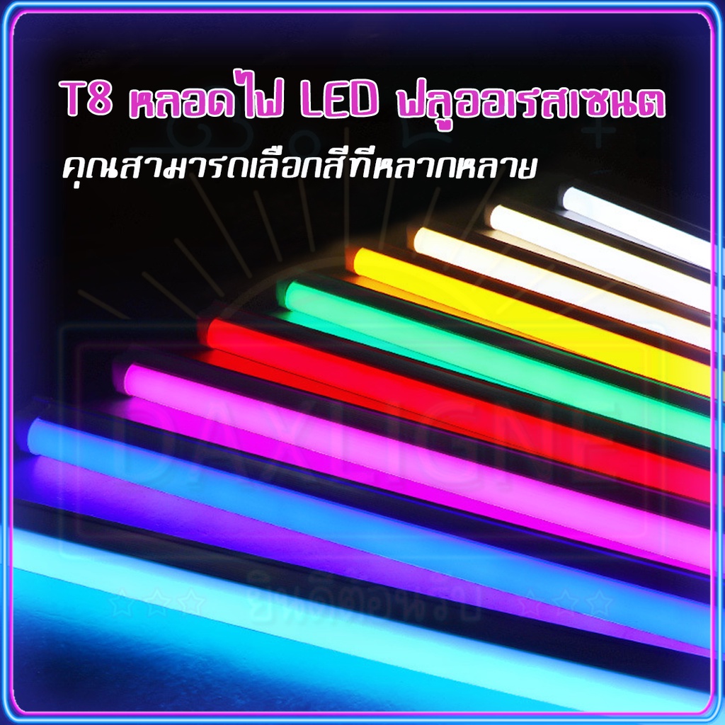 หลอดงานวัดหลอดยาว T8 LED หลอดไฟงานวัด RGB 60/120cm ซม โคมไฟตกแต่ง ...