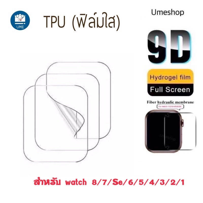 ราคาและรีวิวiwatch ฟิล์ม ฟิล์ม  ฟิล์ม iwatch film Watch 8 7 / 1 / 2 / 3 / 4 / 5/6 SE ฟิล์ม smart watch film ultra