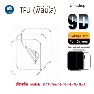 ราคาและรีวิวiwatch ฟิล์ม ฟิล์ม   ฟิล์ม  iwatch film Watch 8 7 / 1 / 2 / 3 / 4 / 5/6 SE ฟิล์ม smart watch film ultra