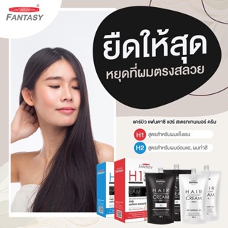 ภาพหน้าปกสินค้าครีมยืดผม แคร์บิว แฟนตาซี แฮร์ สเตรทเทนเนอร์ ครีม CAREBEAU FANTASY Hair Straightener Cream ที่เกี่ยวข้อง