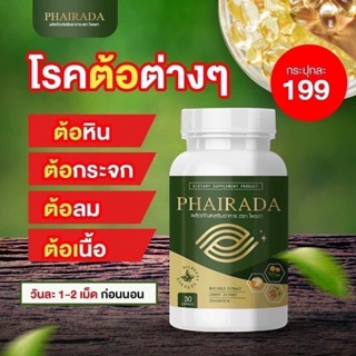 ไพรดา/บำรุงสายตา(1กระปุก30ซอฟเจล)รับประกันของแท้