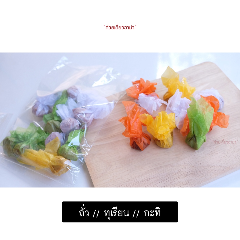 ทอฟฟี่โบราณ-ทอฟฟี่ถั่ว-ทอฟฟี่ทุเรียน-ทอฟฟี่กะทิ-อร่อยเคี้ยวเพลิน-ขนมโบราณ-ลูกอมโบราณ-ลูกอมกะทิ-ลูกอมทุเรียน-ลูกอมถั่ว