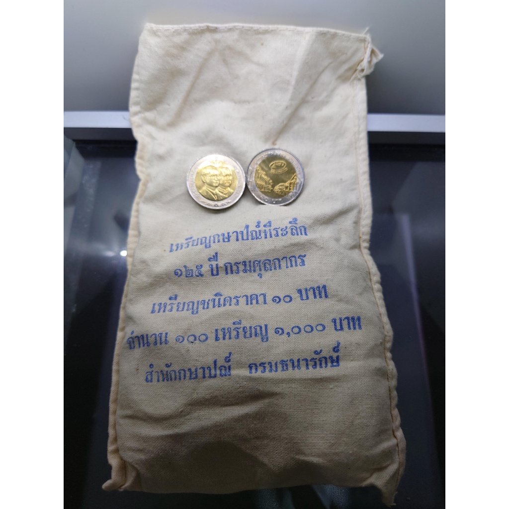 เหรียญยกถุง-100-เหรียญ-เหรียญ-10-บาท-สองสี-ที่ระลึก-125-ปี-กรมศุลกากร-ปี2542-ไม่ผ่านใช้