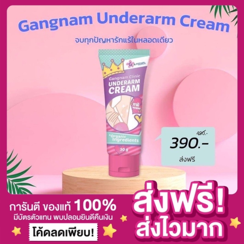 ส่งฟรี-ของแท้-กังนัม-ครีมกังนัม-gangnam-clinic-underarm-cream-ทารักแร้ขาว-ครีมรักแร้ขาว-กังนัมคลินิก-ลดกลิ่น-ลดเหงื่อ