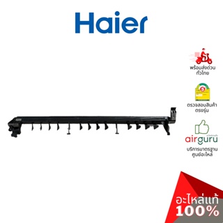 Haier รหัส A0010818541 DRAIN PAN ถาดน้ำทิ้ง คอยล์เย็น อะไหล่แอร์ ไฮเออร์ ของแท้