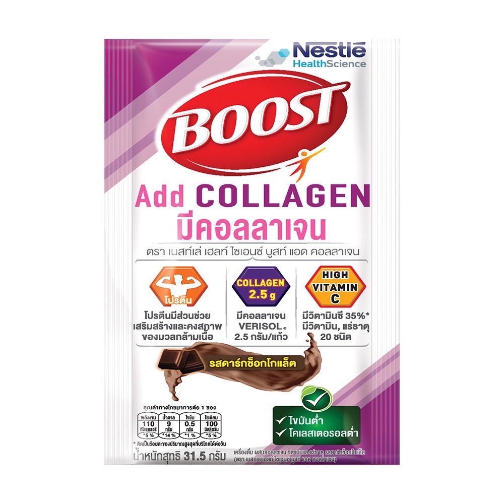nestle-boost-collagen-อาหารเสริมทางการแพทย์-ขนาด-31-5-กรัม-x-5-ซอง-เนสท์เล่-บูสท์-คอลลาเจน-รสดาร์กช็อกโกแล็ต-พร้อมส่ง