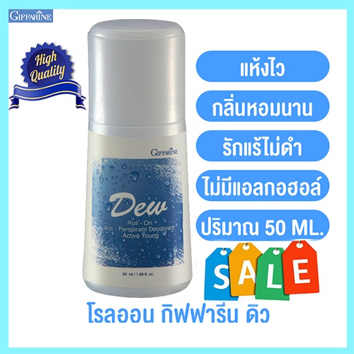 มอบความสดใสเนิ่นนานกิฟฟารีนโรลออนลูกกลิ้งdew-ดิว-ใต้วงแขนขาวเนียน-รหัส22801-จำนวน1กระปุก-50มล-ของแท้