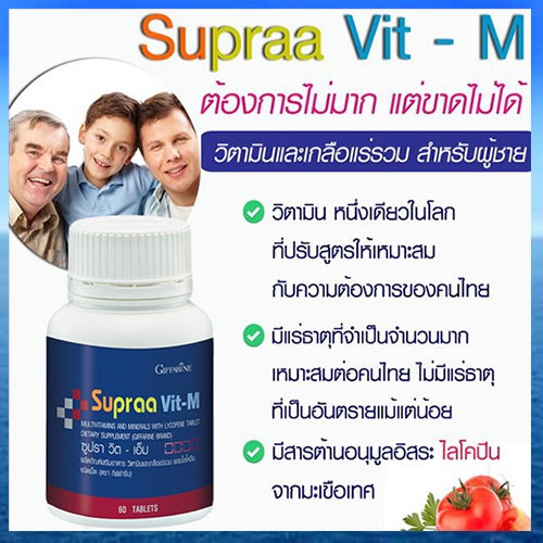 สินค้าของแท้-สำหรับท่านชาย-วิตามินกิฟฟารีนเกลือแร่รวมบำรุงร่างกาย-1กระปุก-บรรจุ60เม็ด-รหัส40514-atv6