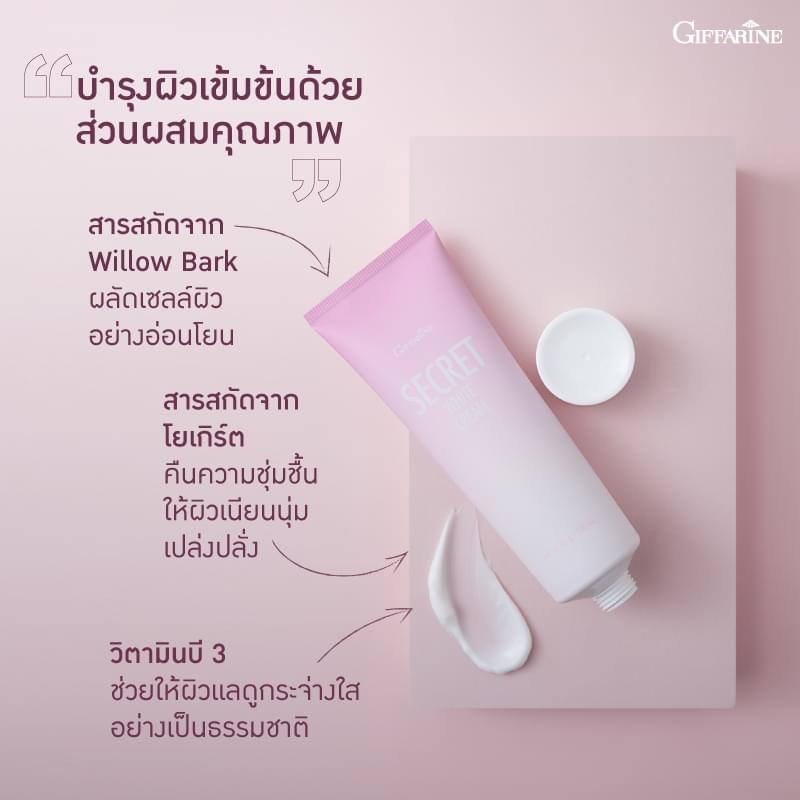 ซีเคร็ท-ไวท์-ครีม-secret-white-cream-giffarine-ครีมบำรุง-ขาหนีบดำ-รักแร้ดำ-ข้อศอก-หัวเข่า-หัวเข่าด้านดำ