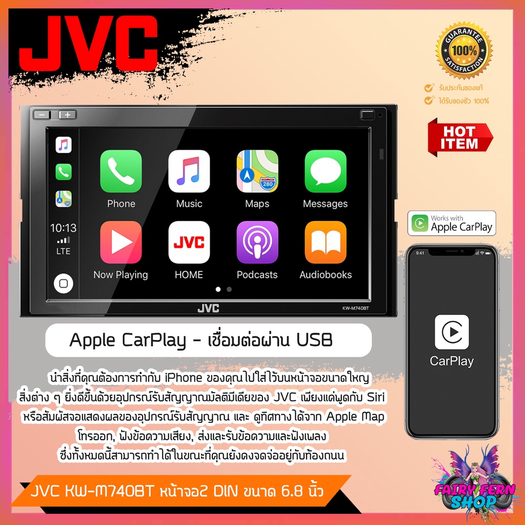 hot-วิทยุติดรถยนต์-jvc-kw-m740bt-ระบบสัมผัส-จอ-6-8-นิ้ว-รองรับ-apple-carplay-android-auto-รองรับ-weblink-จอติดรถยนต์