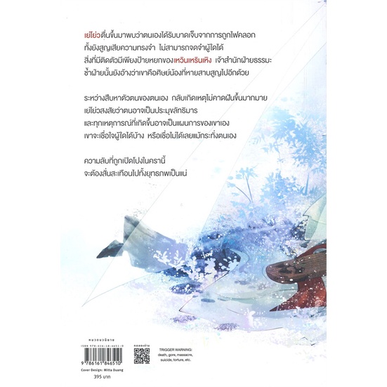 หนังสือ-ท่านประมุขหลงลืมฟื้นรัก-เล่ม-1-หนังสือ-หนังสือวาย-ยูริ-อ่านได้อ่านดี-isbn-9786161846510