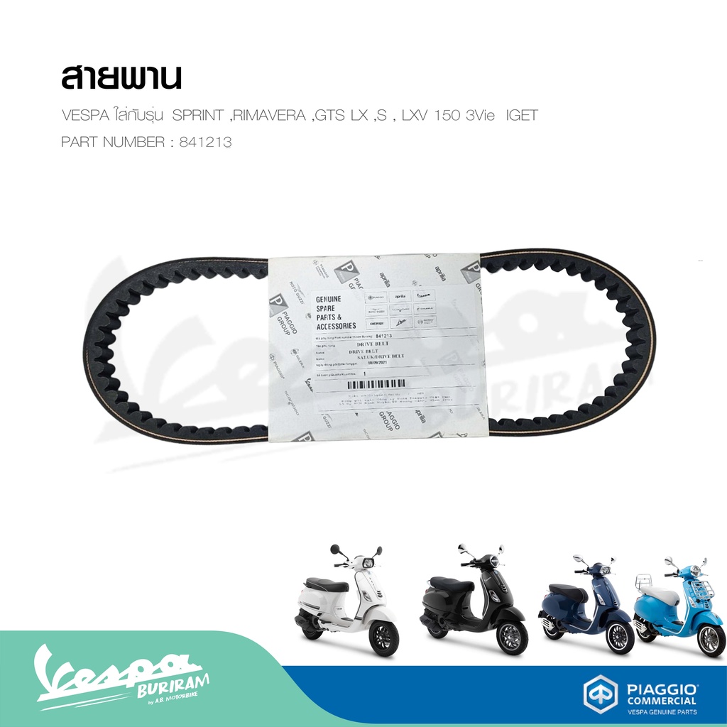 สายพานเวสป้า-ของแท้-สำหรับ-new-vespa-รุ่น-sprint-150-primavera-150-gts-150-lx-150-s-150-lxv-150-3vie-841213