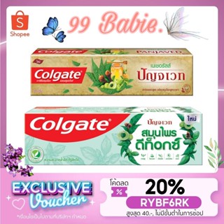 💦🍧V7HAE3AF ลดทันที 45.- เมื่อช้อปครบ 300.-💦 Colgate คอลเกต ยาสีฟัน ปัญจเวท สมุนไพร ดีท็อกซ์ 76 กรัม (1 หลอด)