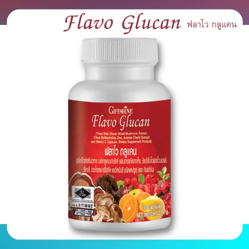 ฟลาโว-กลูแคน-กิฟฟารีน-เสริมภูมิคุ้มกัน-เบต้ากลูแคน-flavo-glucan-เห็ด-4-ชนิด-ภูมิแพ้-ฟลาโวนอยด์-สังกะสี