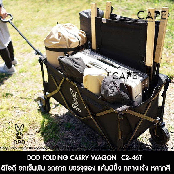 dod-folding-carry-wagon-c2-46t-ดีโอดี-รถเข็นพับ-รถลาก-บรรจุของ-แคมป์-กลางแจ้ง-ใส่ของ-เดินป่า-หลากสี
