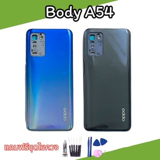 บอดี้ A54(4G) Body Oppo A54 (4G)  บอดี้ เคสกลาง+ฝาหลัง   แถมชุดไขควง สินค้าพร้อมส่ง