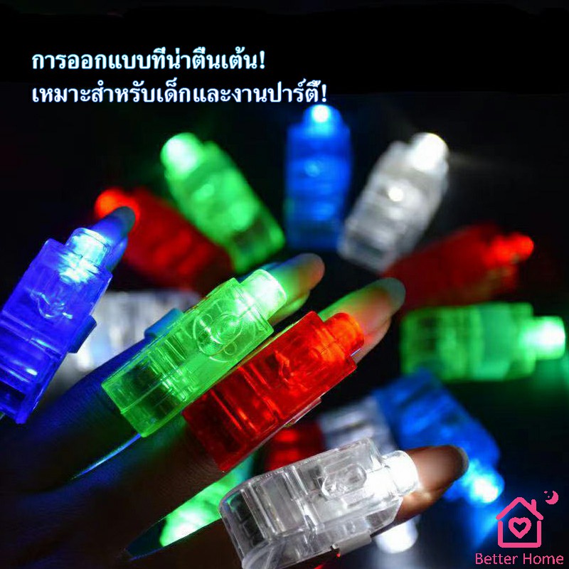 ไฟนิ้วหลากสี-นิ้วไฟ-แหวนไฟ-led-ของเล่นส่องสว่าง-led-colorful-finger-l