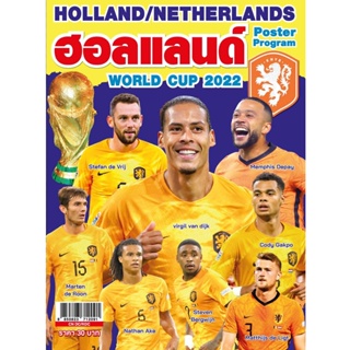 โปสเตอร์โปรแกรม ทีมชาติฮอลแลนด์ World Cup 2022