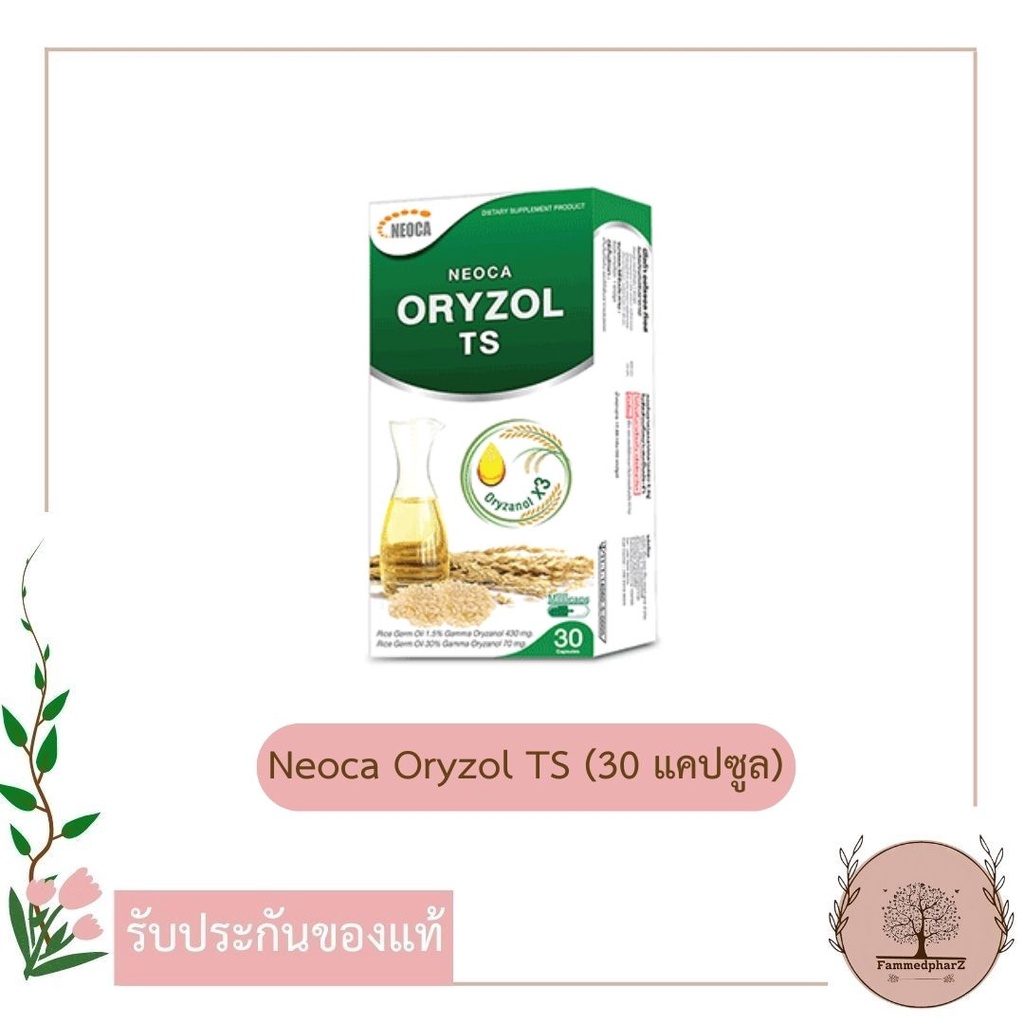 neoca-oryzol-ts-น้ำมันจมูกข้าวเข้มข้นจากประเทศญี่ปุ่น-กล่อง-30-แคปซูล