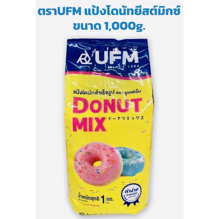 ufm-แป้งโดนัทยีสต์มิกซ์-1กิโลกรัม